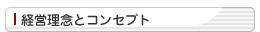 �o�c���O�ƃR���Z�v�g
